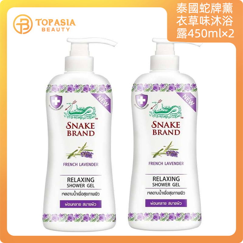 Thailand Snake Brand Lavender Shower Gel (450ml+450ml)