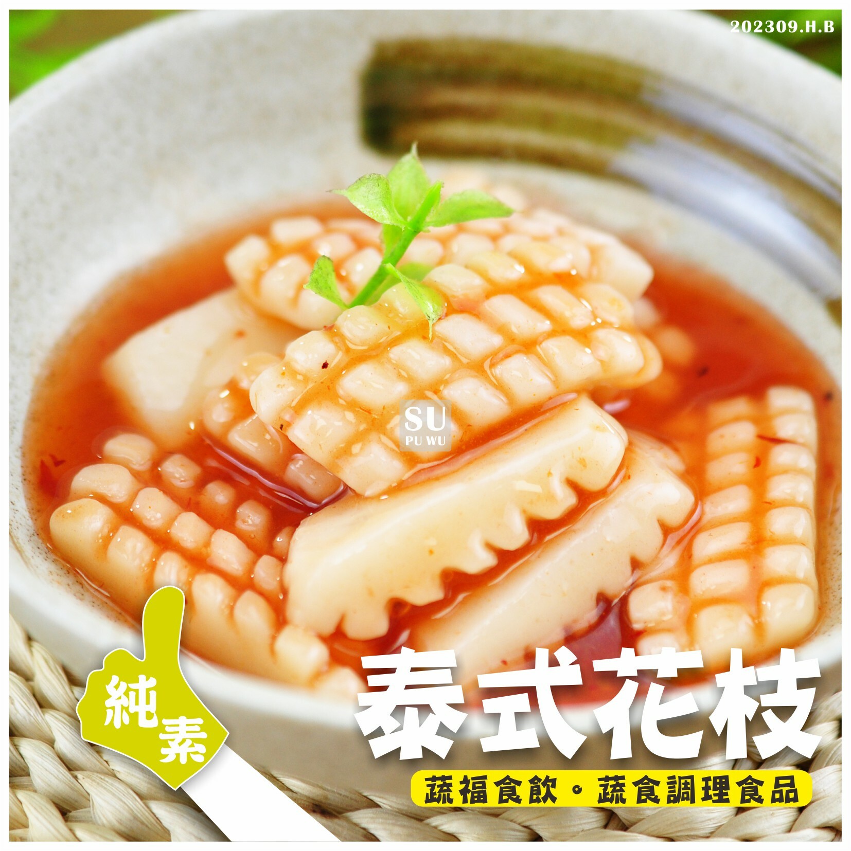 〔南海〕泰式花枝