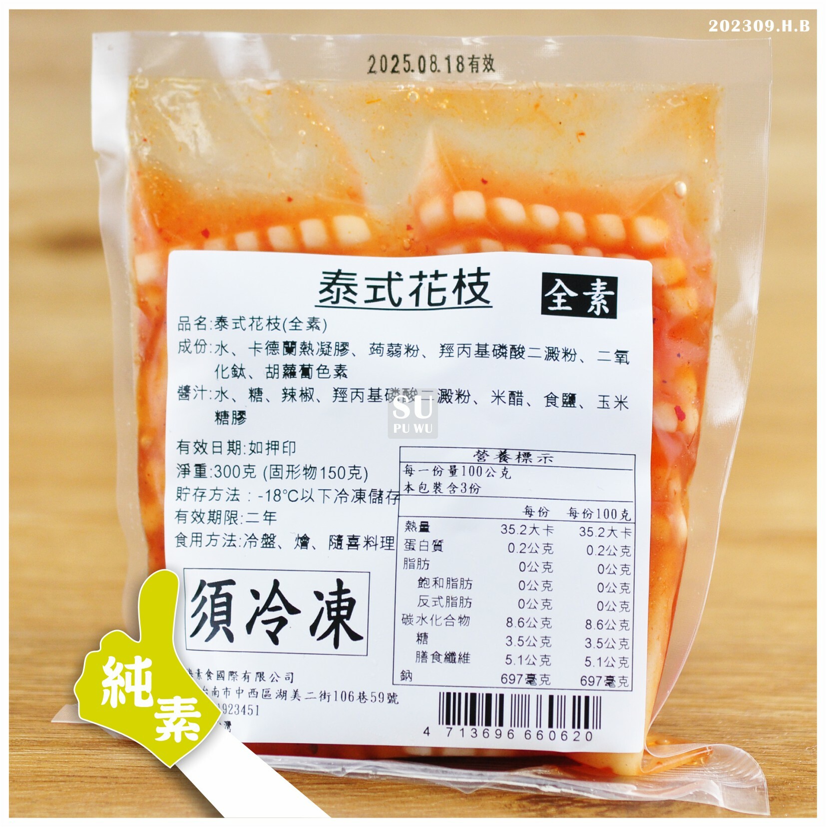 〔南海〕泰式花枝