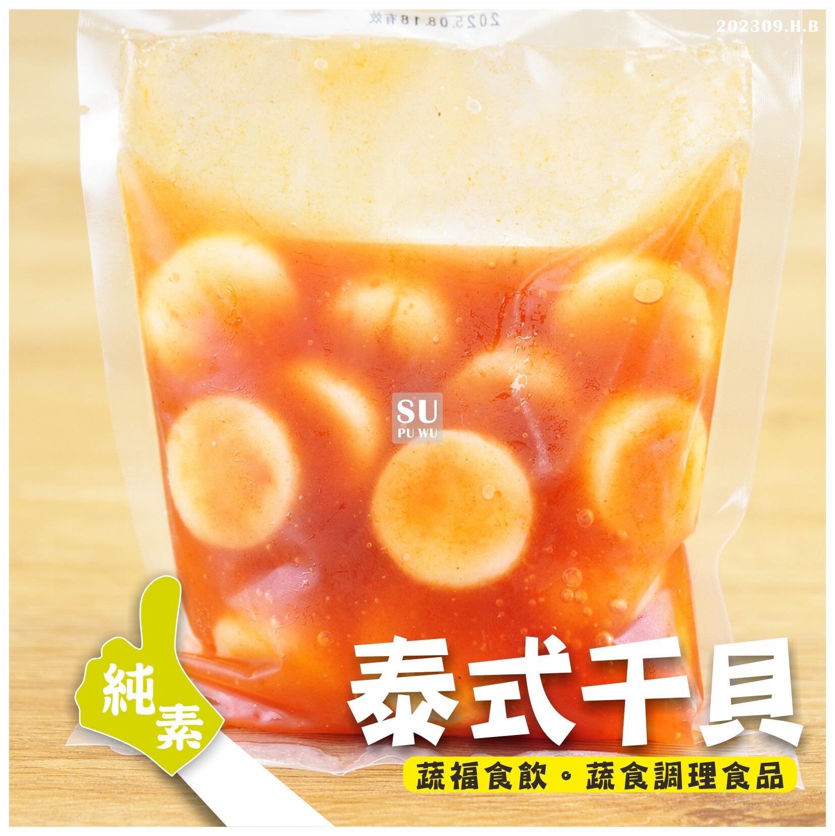 〔南海〕泰式干貝