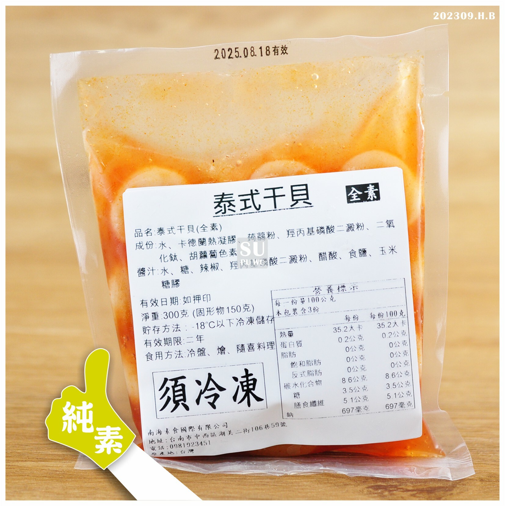 〔南海〕泰式干貝