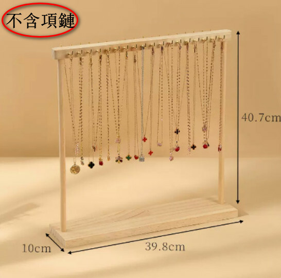 實木項鍊展示架--首飾珠寶展示架--飾品陳列掛架【加大號雙面36鉤】1個-不含項鏈-