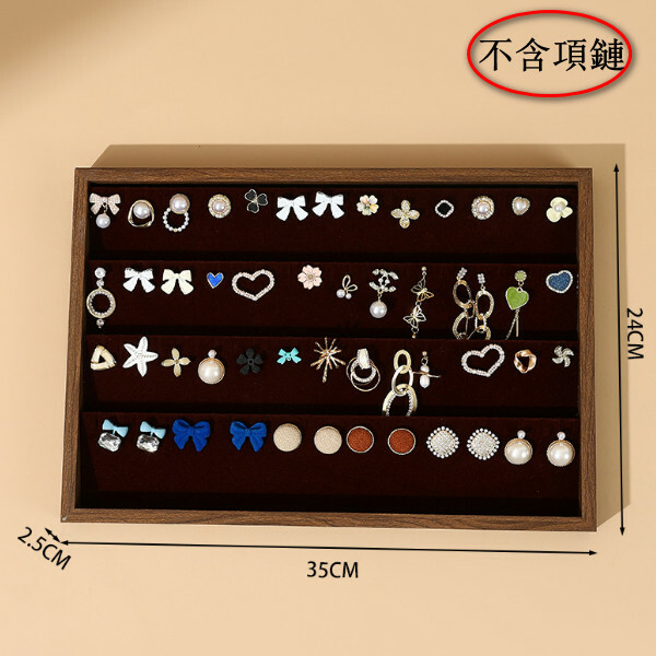 耳飾托盤展示架--首飾珠寶展示盤--飾品陳列收納盤【耳環耳釘盤-黑胡桃木紋內紅】1個-不含項鏈-