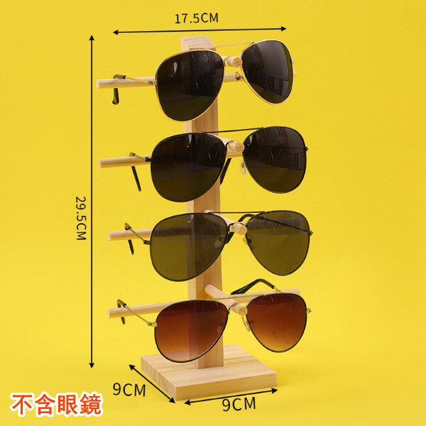 實木眼鏡展示架--太陽眼鏡陳列架-眼鏡收納架【原木單排4付】1個-不含眼鏡-