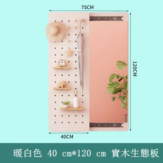 隱形穿衣鏡--推拉全身鏡 洞洞板玄關試衣鏡 置物架【暖白色-寬40CM *高120CM】1個
