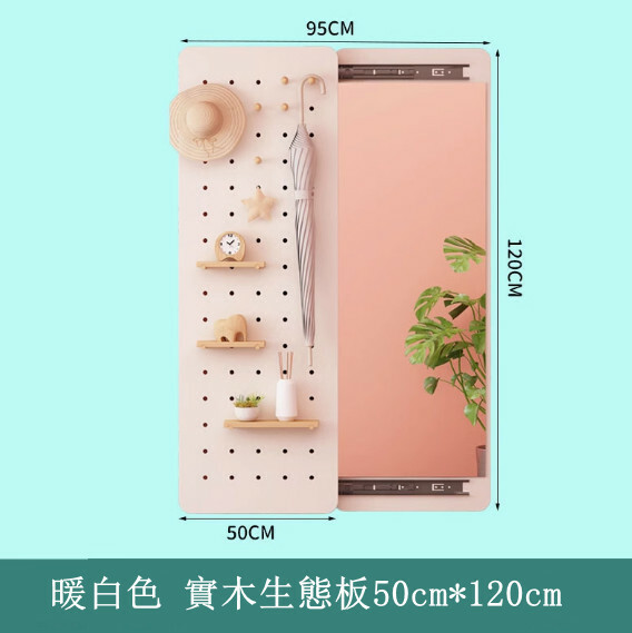 隱形穿衣鏡--推拉全身鏡 洞洞板玄關試衣鏡 置物架【暖白色-寬50CM *高120CM】1個