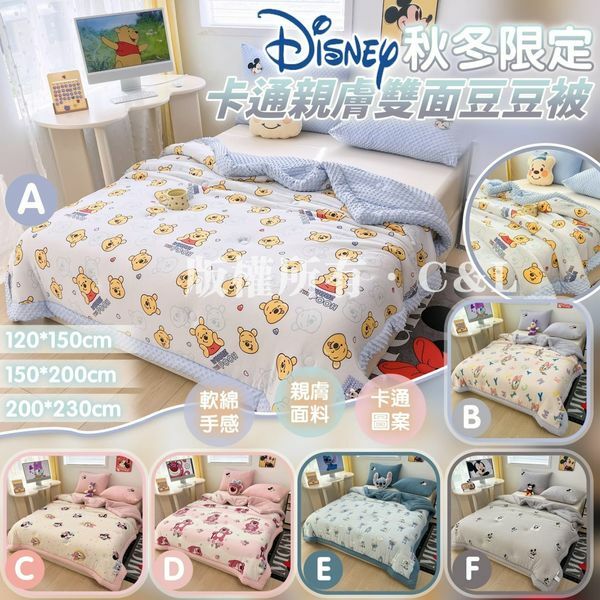 秋冬限定卡通親膚雙面豆豆被Y1453
