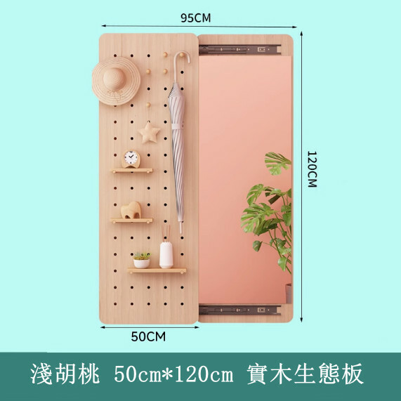 隱形穿衣鏡--推拉全身鏡 洞洞板玄關試衣鏡 置物架【淺胡桃-寬50CM *高120CM】1個