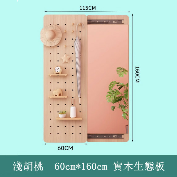 隱形穿衣鏡--推拉全身鏡 洞洞板玄關試衣鏡 置物架【淺胡桃-寬60CM *高160CM】1個