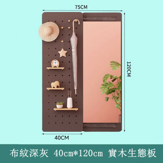 隱形穿衣鏡--推拉全身鏡 洞洞板玄關試衣鏡 置物架【布紋深灰-寬40CM *高120CM】1個