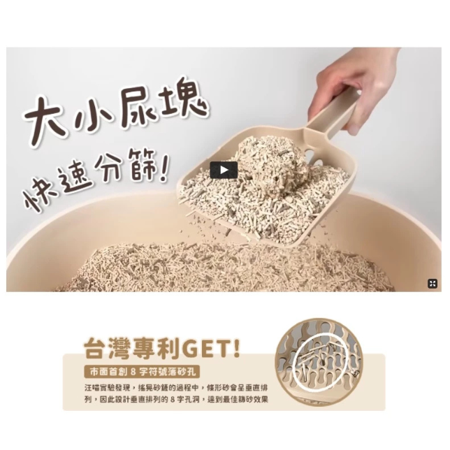 汪喵星球｜專利 8 字快篩貓砂鏟 貓砂鏟 豆腐砂專用 貓砂剷