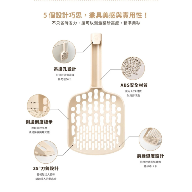 汪喵星球｜專利 8 字快篩貓砂鏟 貓砂鏟 豆腐砂專用 貓砂剷