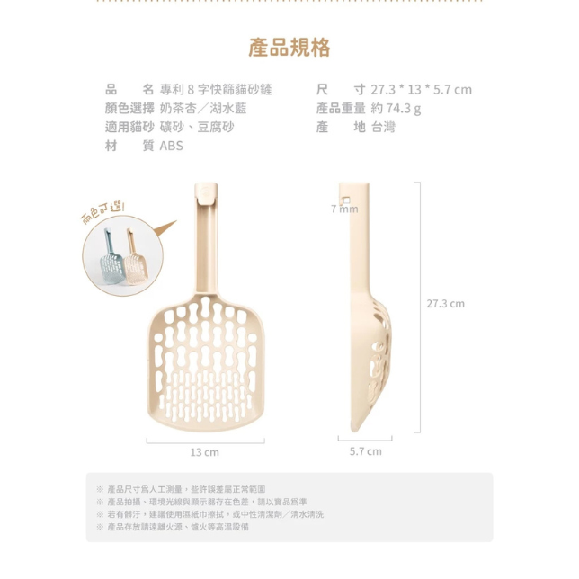 汪喵星球｜專利 8 字快篩貓砂鏟 貓砂鏟 豆腐砂專用 貓砂剷