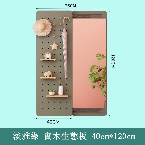 隱形穿衣鏡--推拉全身鏡 洞洞板玄關試衣鏡 置物架【淡雅綠-寬40CM *高120CM】1個