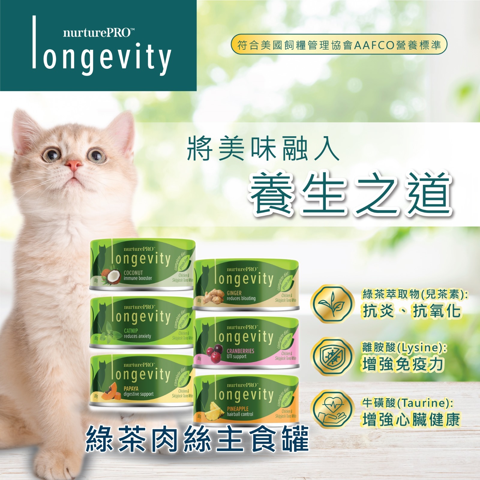 NurturePro貓主食罐頭