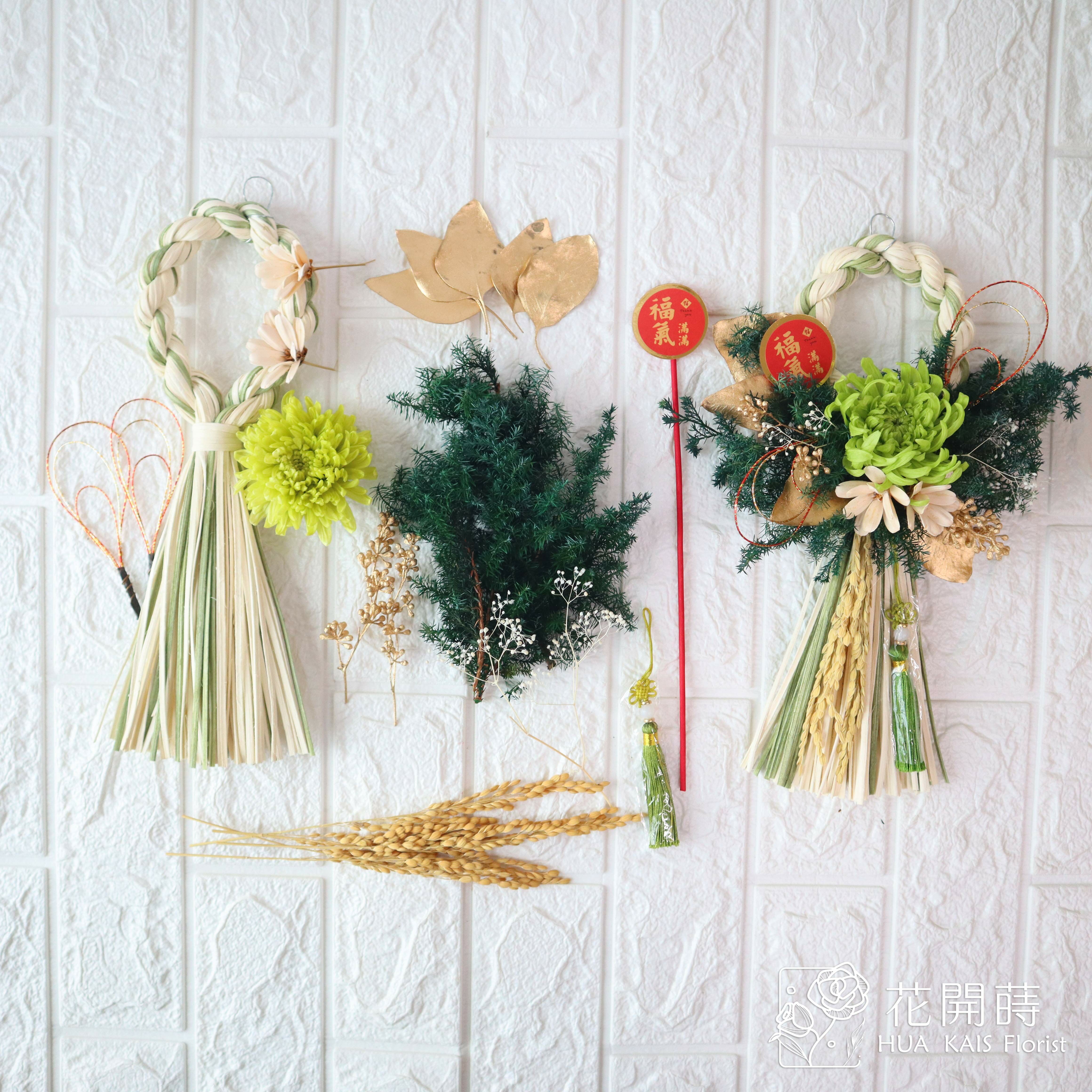 永生掛飾DIY材料包|綠意盎然注連繩DIY材料包|親子DIY|企業DIY|過年手做|新年手做材料包