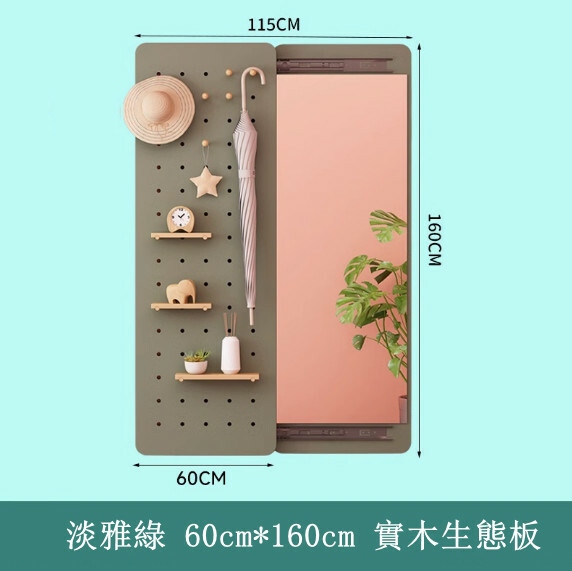 隱形穿衣鏡--推拉全身鏡 洞洞板玄關試衣鏡 置物架【淡雅綠-寬60CM *高160CM】1個