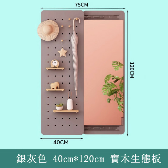 隱形穿衣鏡--推拉全身鏡 洞洞板玄關試衣鏡 置物架【銀灰色-寬40CM *高120CM】1個