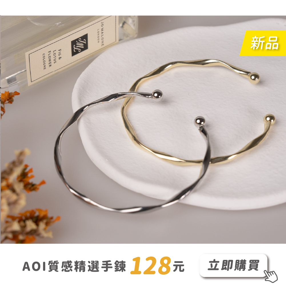 金色與銀色手環