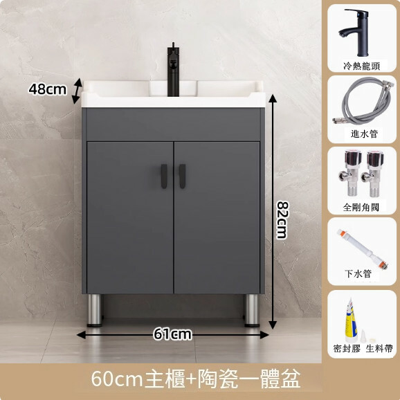 陶瓷洗手盆浴櫃--一體式浴室組合櫃-落地式收納櫃【60鐵灰+全套龍頭下水配件】