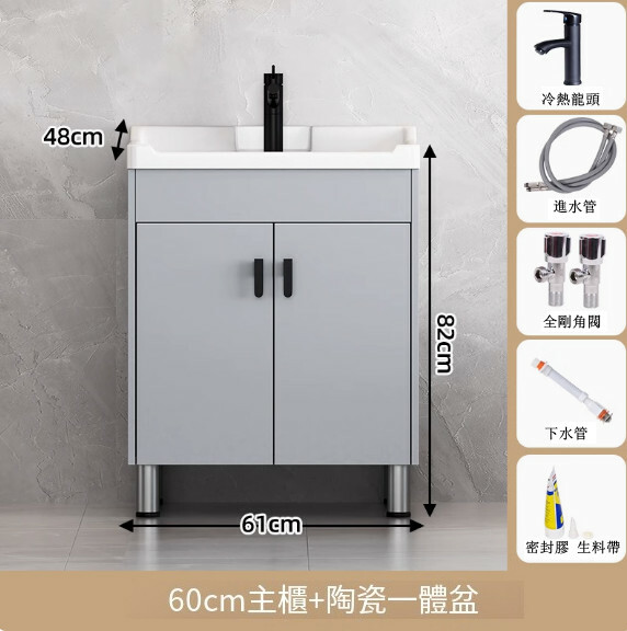 陶瓷洗手盆浴櫃--一體式浴室組合櫃-落地式收納櫃【60銀灰+全套龍頭下水配件】