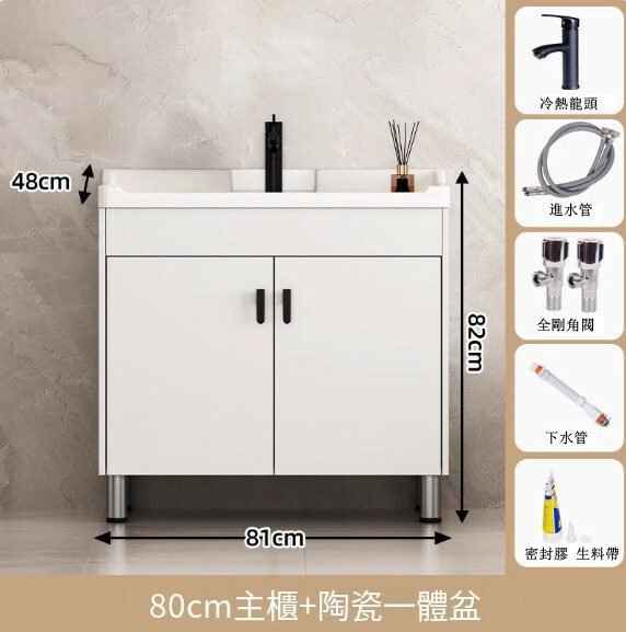 陶瓷洗手盆浴櫃--一體式浴室組合櫃-落地式收納櫃【80暖白+全套龍頭下水配件】