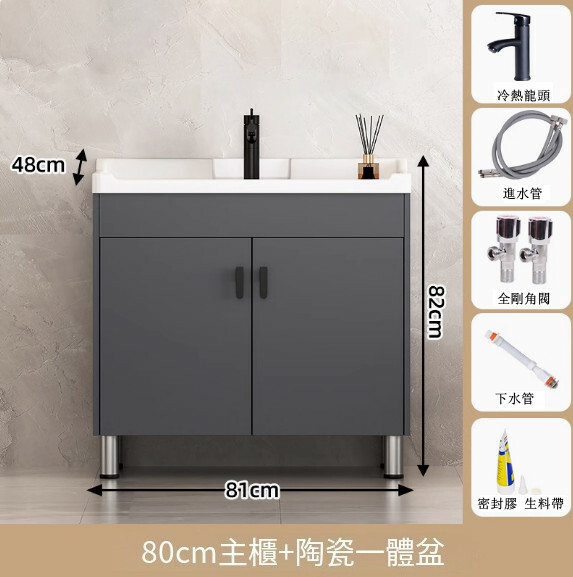 陶瓷洗手盆浴櫃--一體式浴室組合櫃-落地式收納櫃【80鐵灰+全套龍頭下水配件】