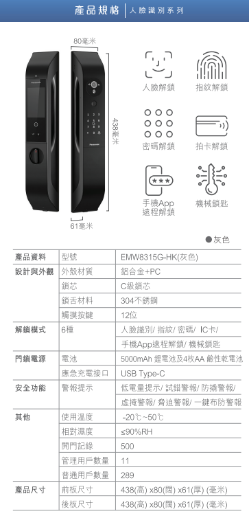 樂聲 Panasonic EMW8315G-HK 智能電子門鎖 (連基本安裝)