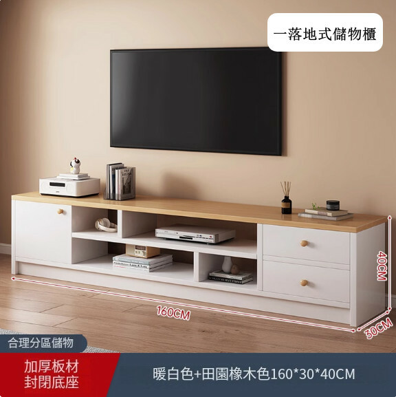 【特價款】客廳電視櫃--落地式儲物櫃，臥室收納櫃【160cm 暖白色+田園橡木色】1件