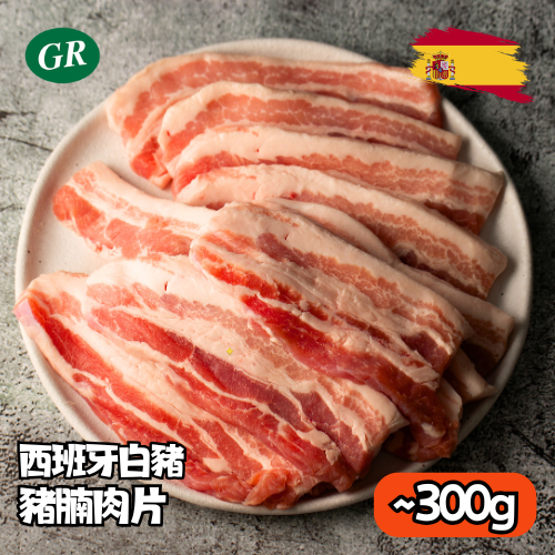 西班牙 - 豬腩肉片 300g