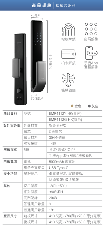 樂聲 Panasonic EMR4112G-HK 智能電子門鎖 (連基本安裝)