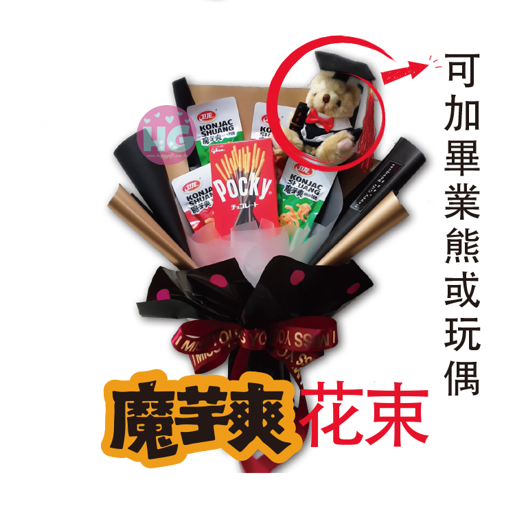 魔芋爽花束,小學生最愛的零食,零食花束,Spicy Shredded Konjak in Vinegar-snack-bouquet