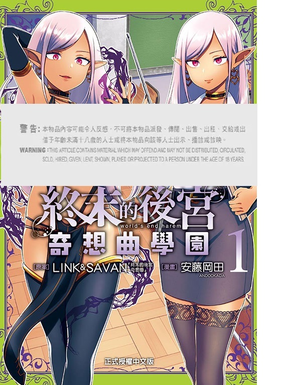 終末的後宮奇想曲學園 #1