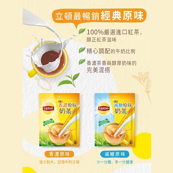 (箱購) 立頓奶茶量販包-原味/減糖原味 20小包/袋（12袋/箱）兩款可選