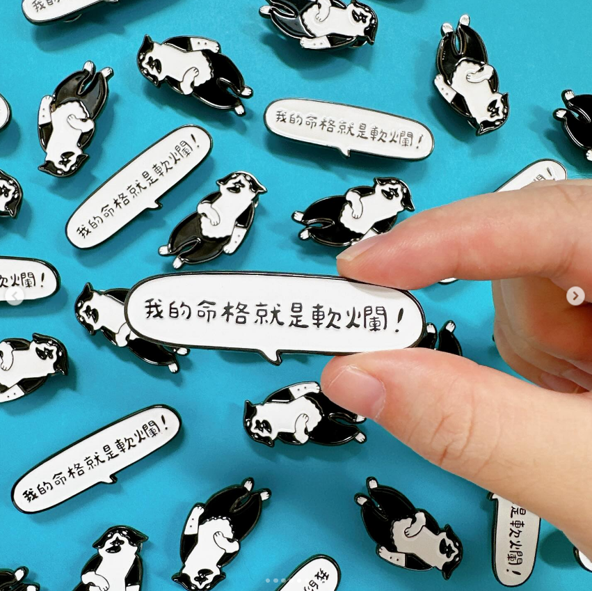 薑姆 金屬徽章｜不然你來當小寶 台灣