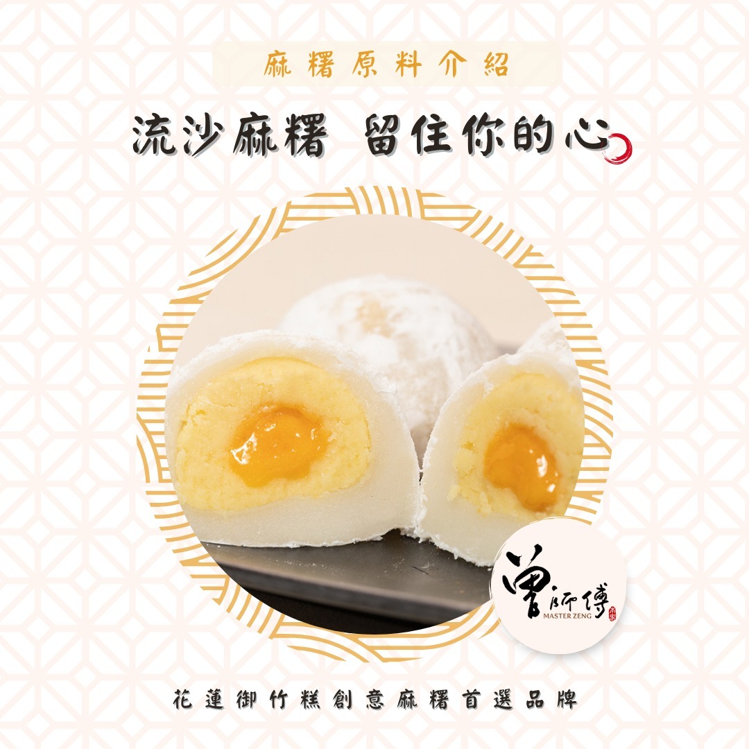麻糬原料知識+超人氣流沙麻糬