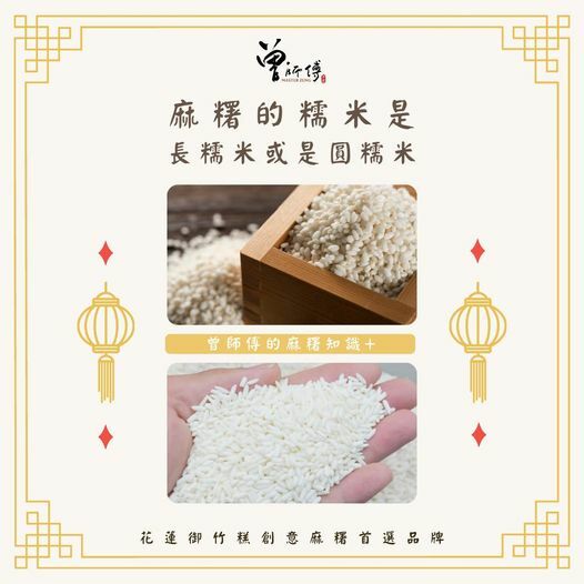 麻糬知識+ 製作麻糬的糯米種類