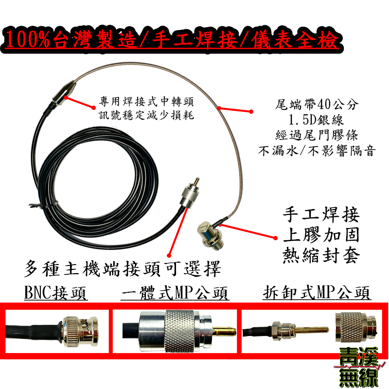7M 3D RG-58AU訊號線 6.6M+1.5D銀線40CM 3D7M 訊號線帶細線 無線電 訊號線 轉細線 車機 低損耗 手工焊接