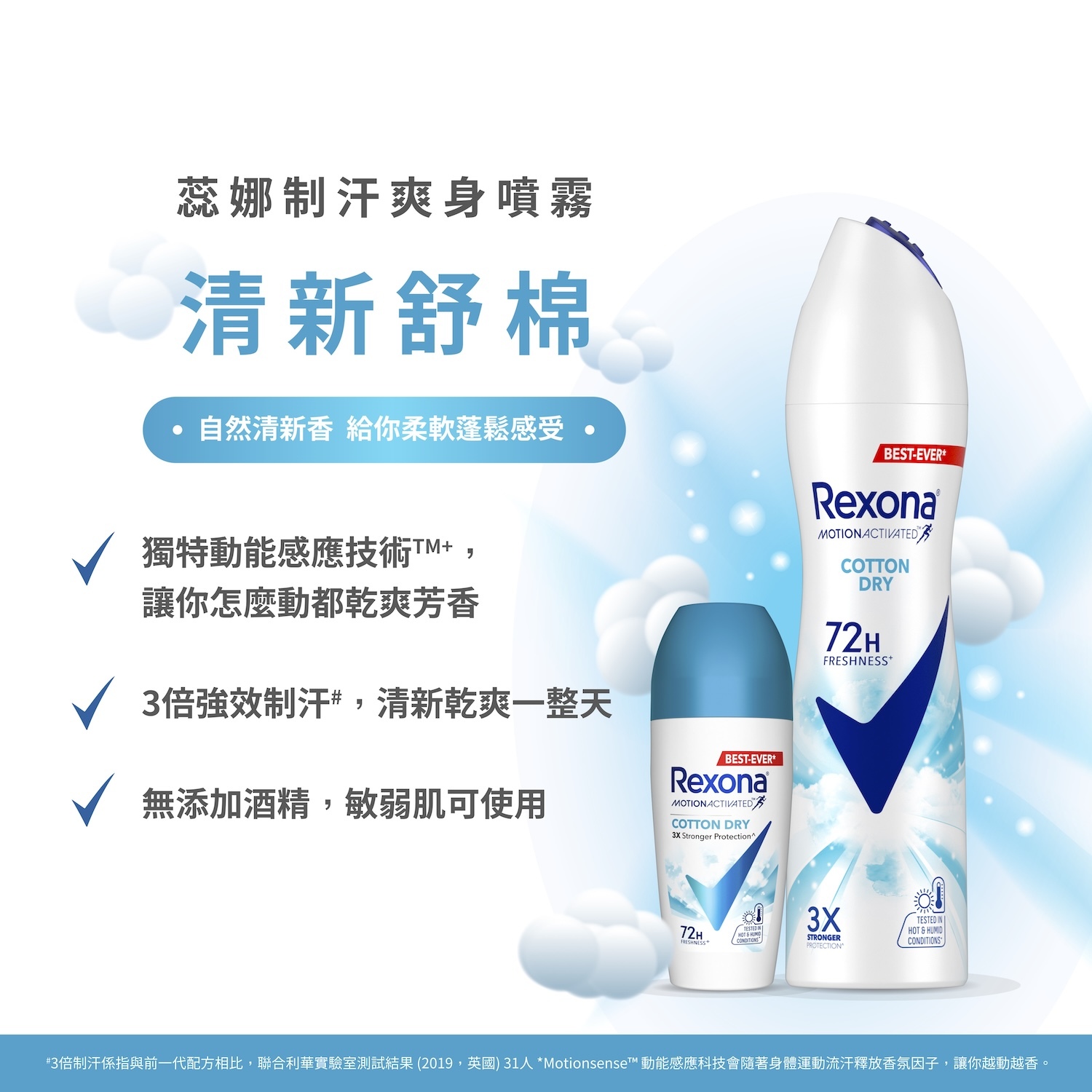 蕊娜制汗爽身噴霧-清新舒棉 135ML（12瓶/箱）