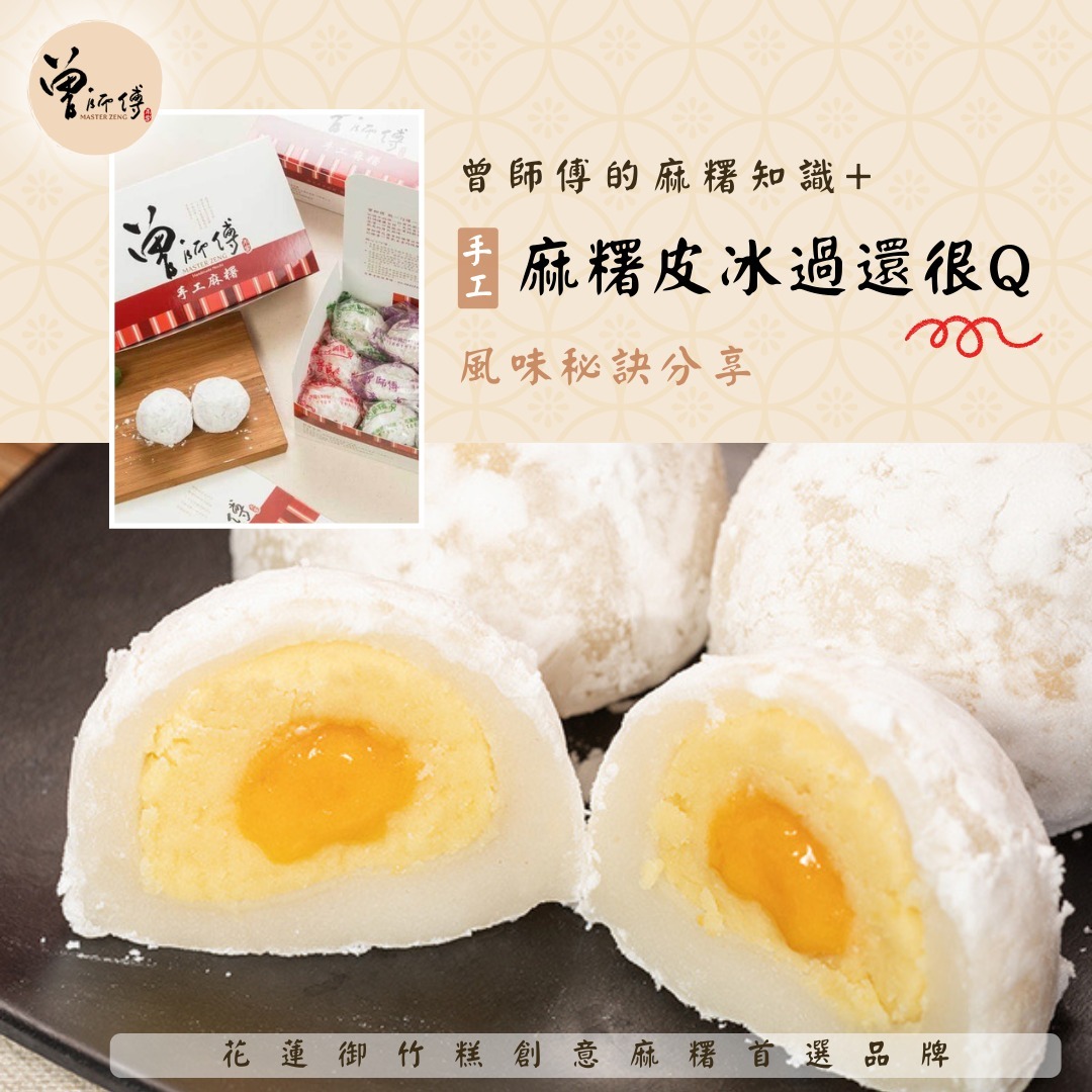 麻糬知識+手工麻糬皮冰過還很Q的風味秘訣
