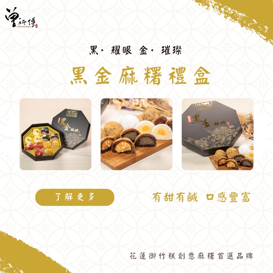 氣派感十足-黑金麻糬禮盒