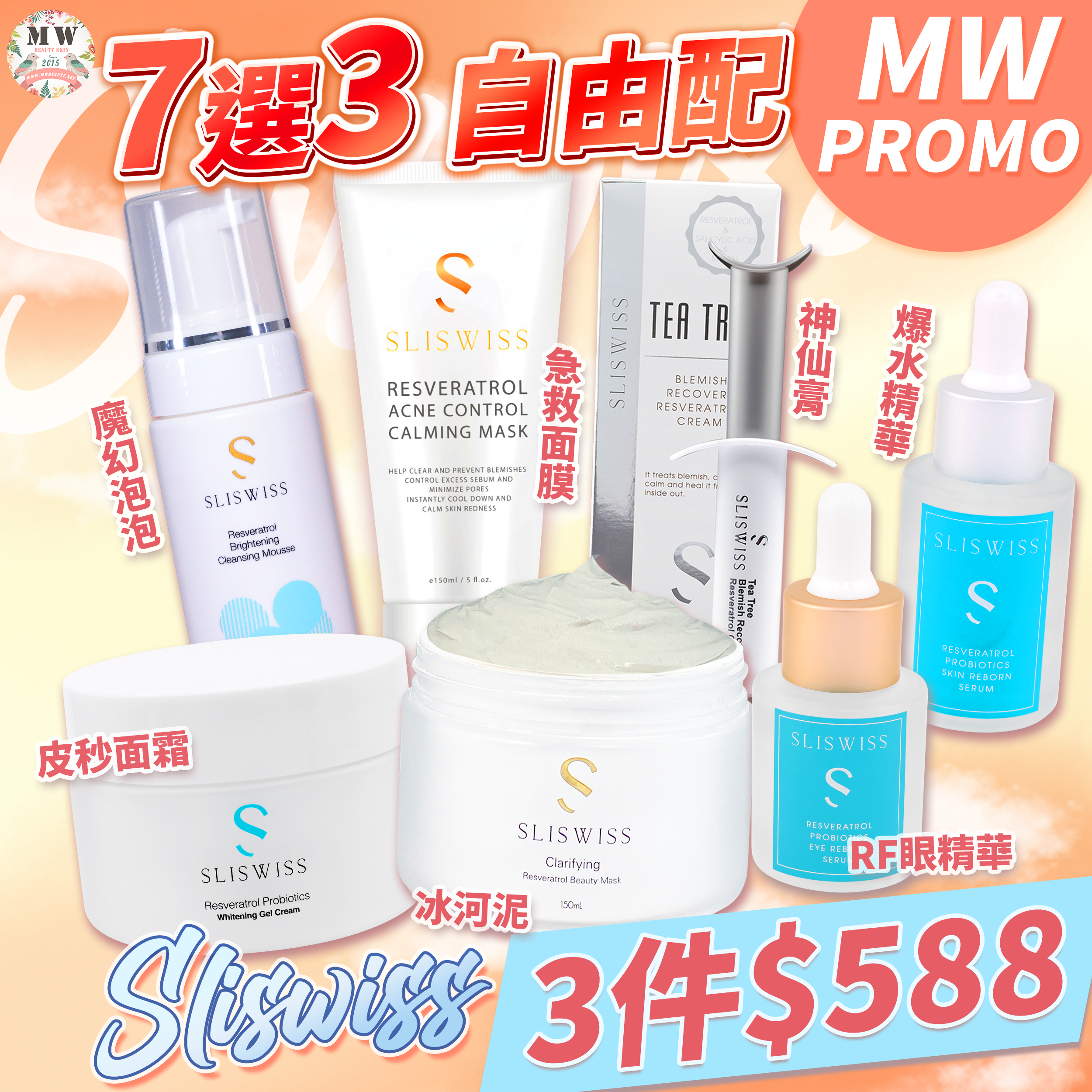 Sliswiss 7選3 自由配