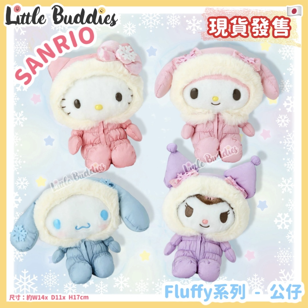 日本 Sanrio Fluffy系列 - 公仔