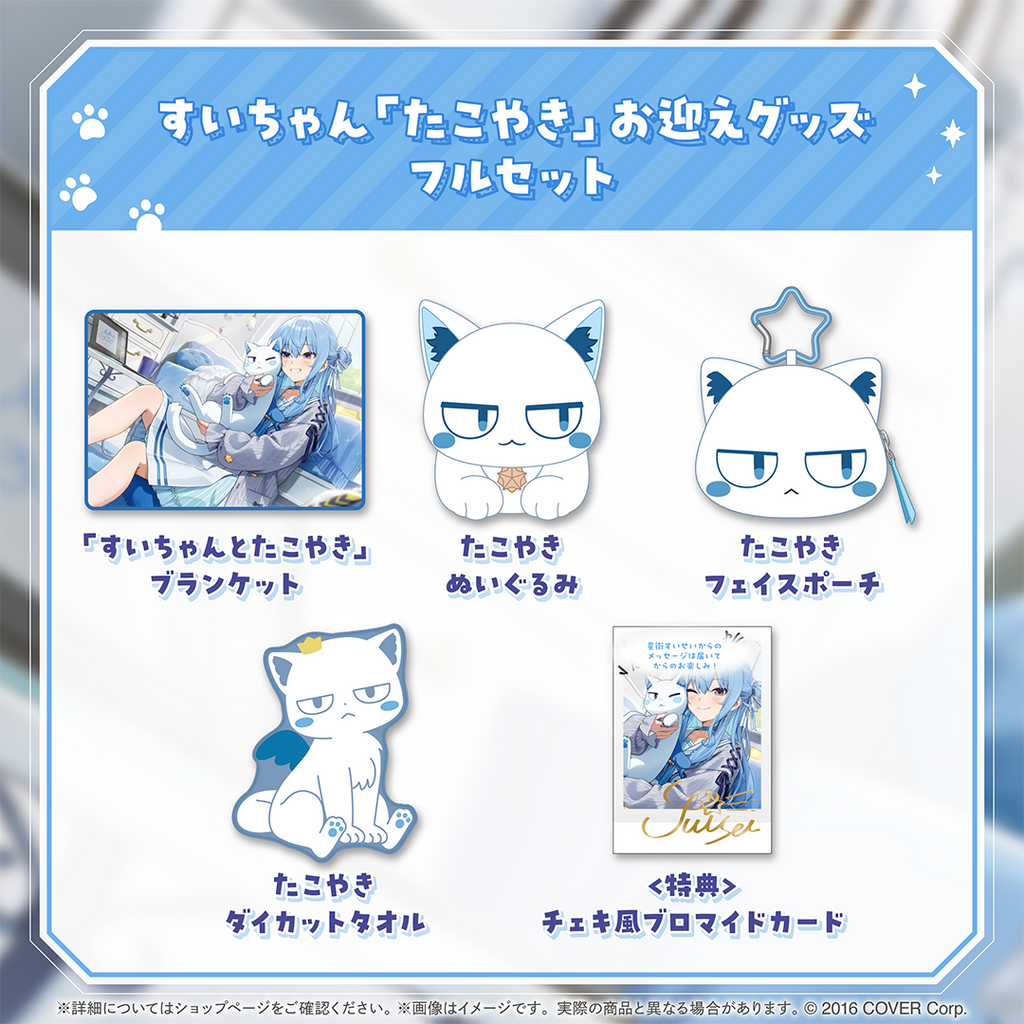 「官品現貨」 Hololive 星街すいせい すいちゃん「たこやき」お迎えグッズ 星街彗星 Suisei☄️