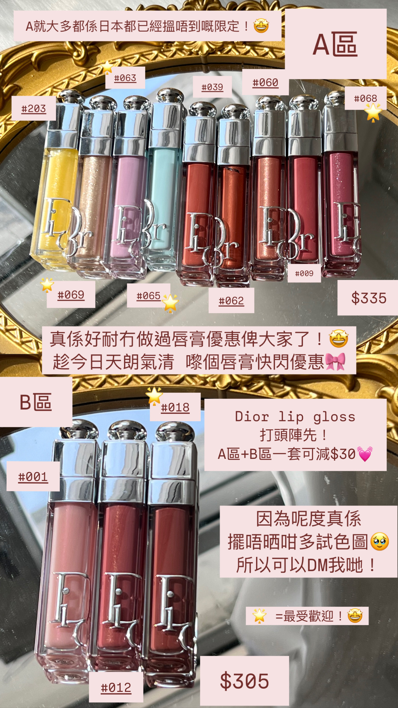 Dior - 限定唇膏組合優惠