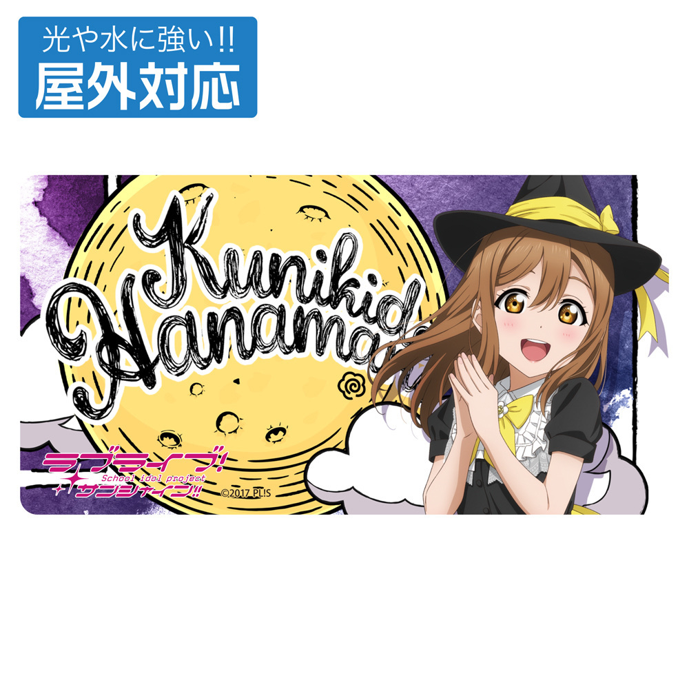 Cospa 1111 描き下ろし 国木田花丸 屋外対応ステッカー ソロコンサートver. [ラブライブ！サンシャイン!!]