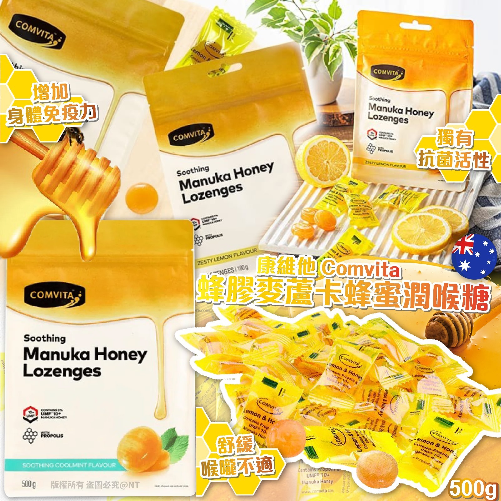 【現貨】A103101 康維他 Comvita 蜂膠麥蘆卡蜂蜜潤喉糖 500g