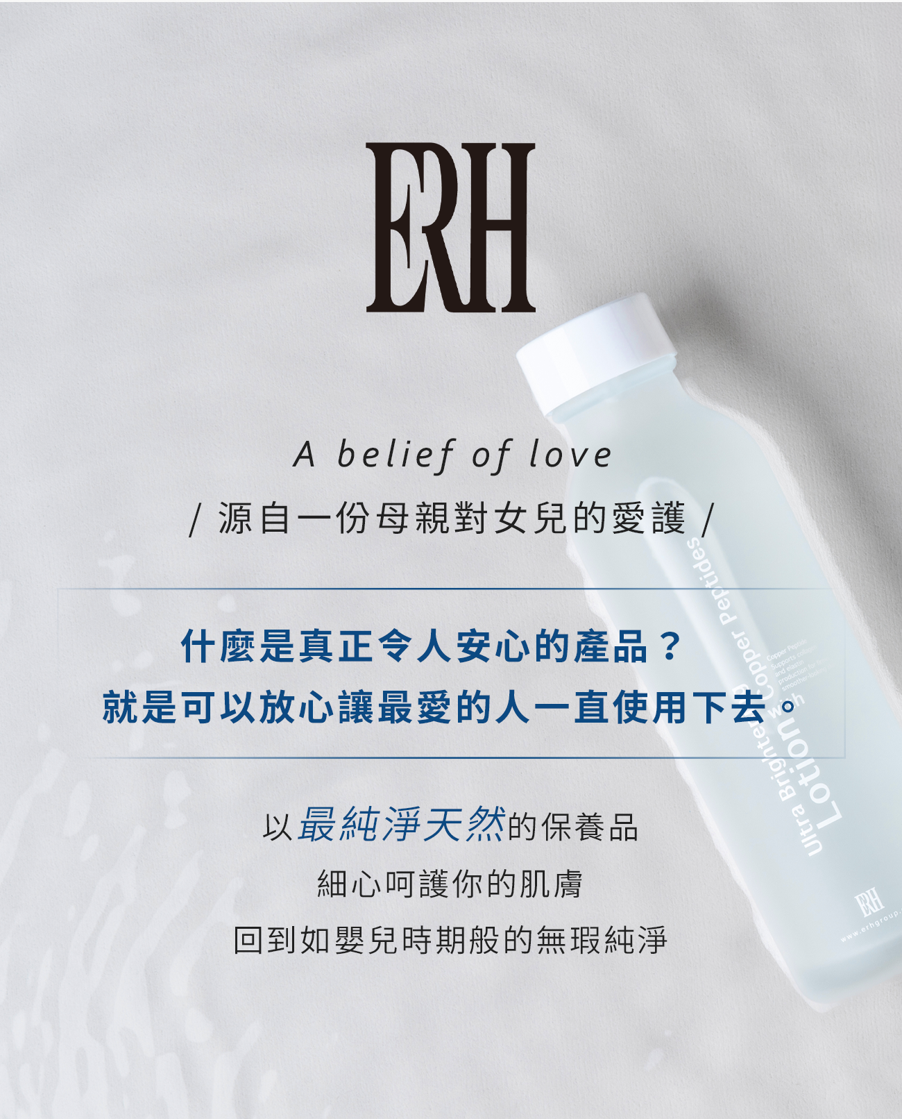 ERH因艾希藍銅胜肽機能水