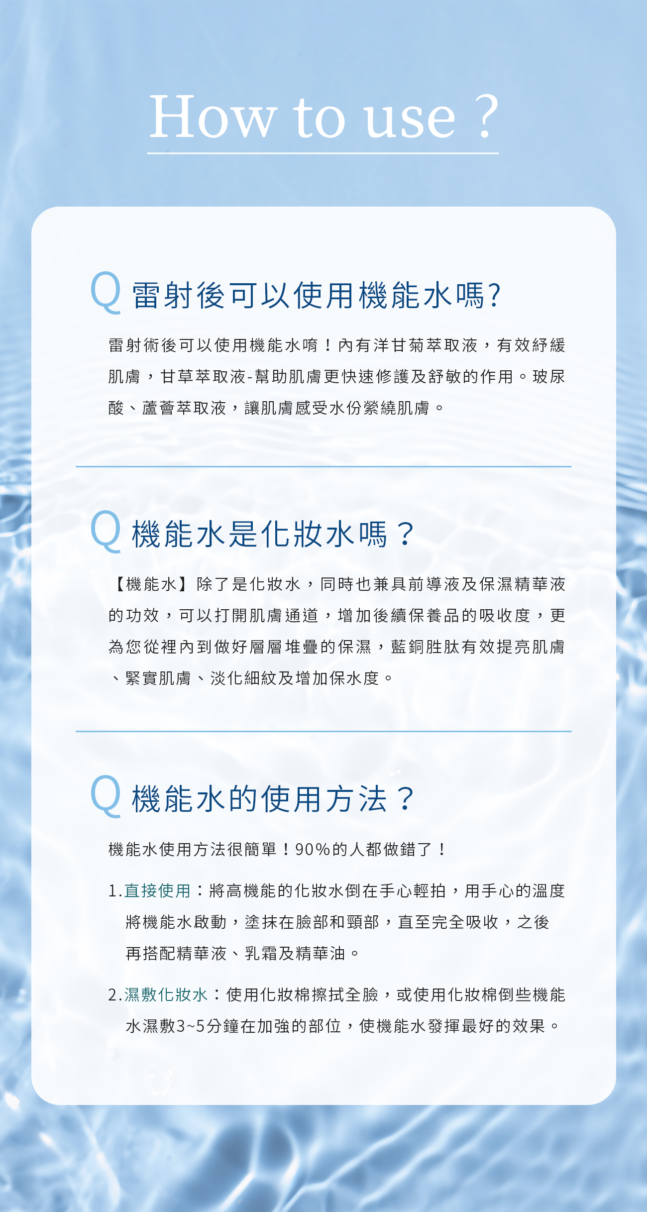 ERH因艾希機能水