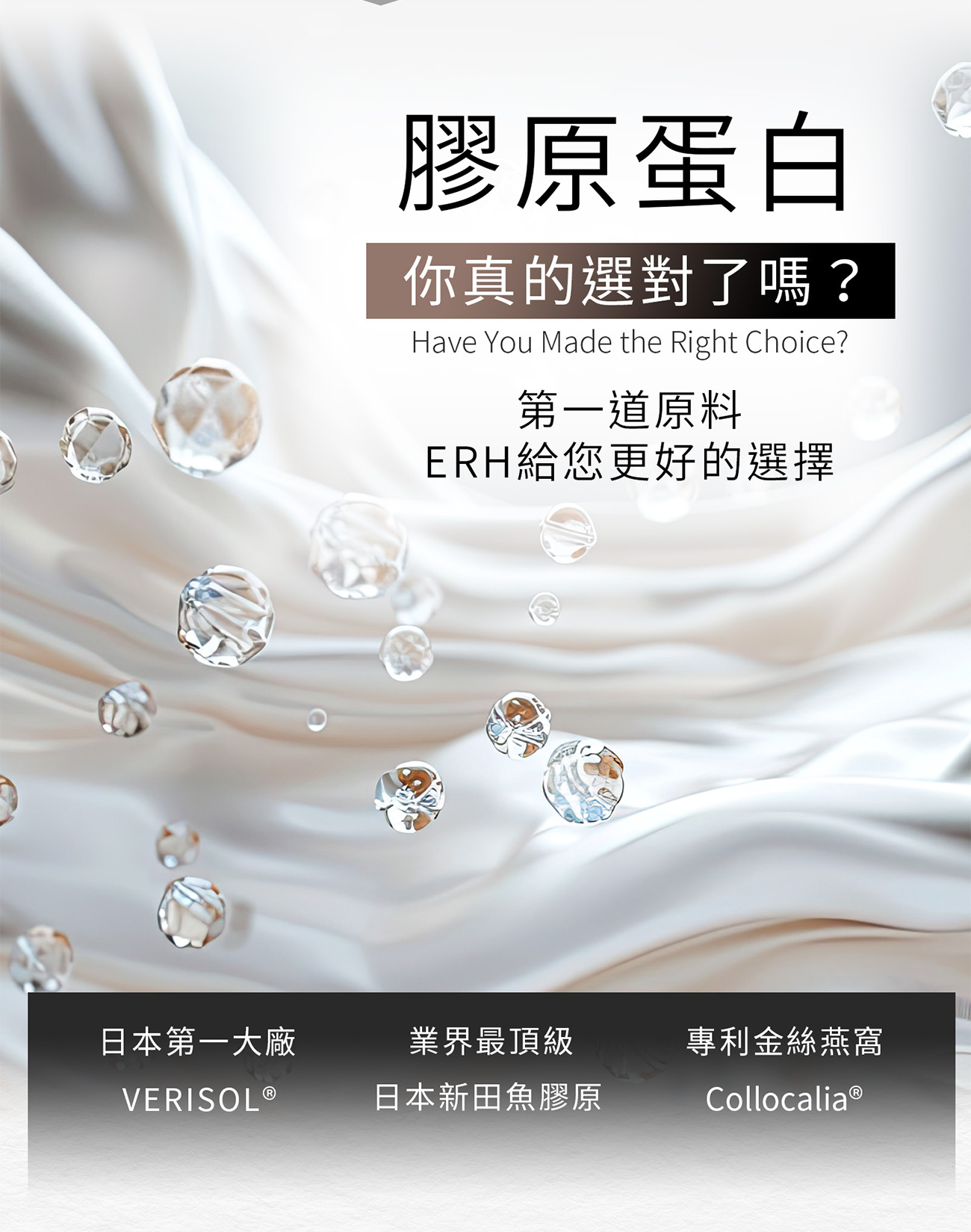 ERH燕窩膠原蛋白